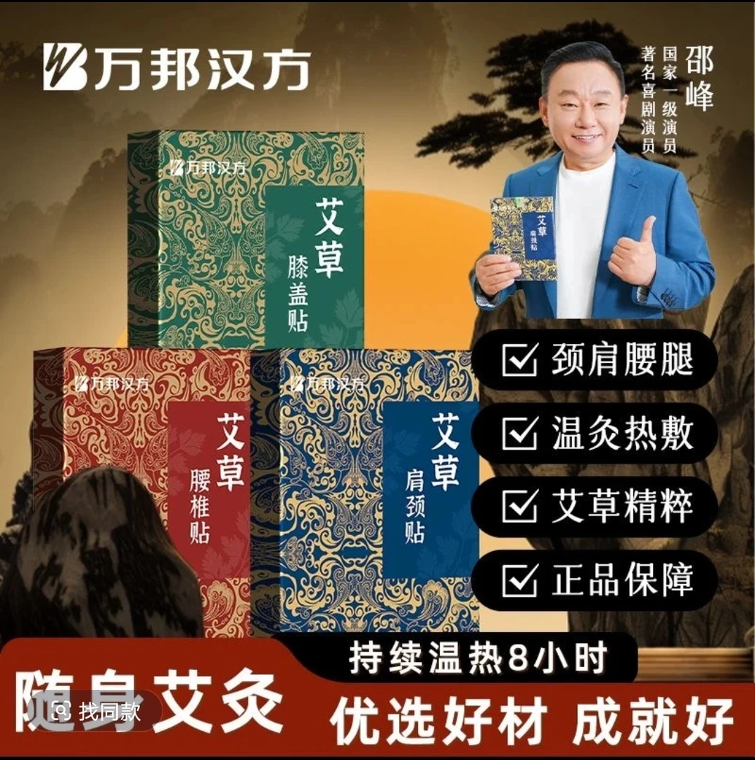 【官方正品】正宗万邦汉方草本腰椎肩颈膝盖贴缓解热敷家庭中老通用