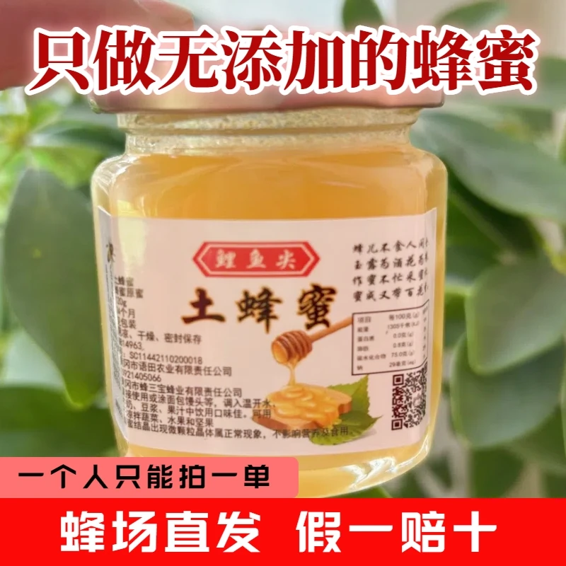 便携蜂蜜【支持检测,假一罚十】农家土蜂蜜天然生态0添加百花蜜