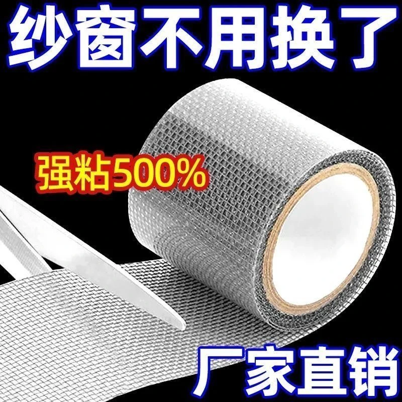 防蚊纱窗门帘纱网修补贴加宽破洞修补粘帖家用补纱窗胶纸魔术贴