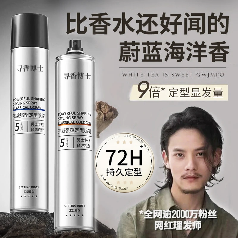 【小栗旬推荐】男士强力发胶定型喷雾持久留清香速干自然蓬松大容量