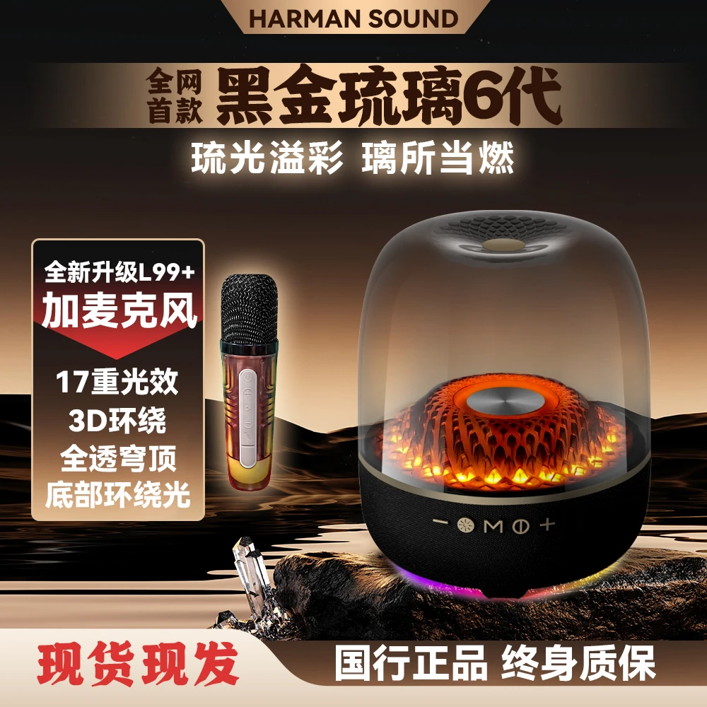 《L99+配麦升级版》琉璃6代超重低音炮蓝牙3D环绕桌面电脑音箱