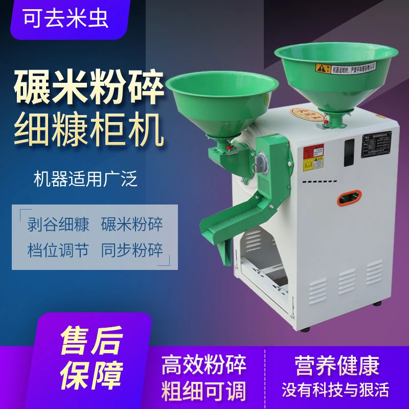 柜式细糠碾米机小型家用打米粉碎一体机全自动水稻小米剥壳