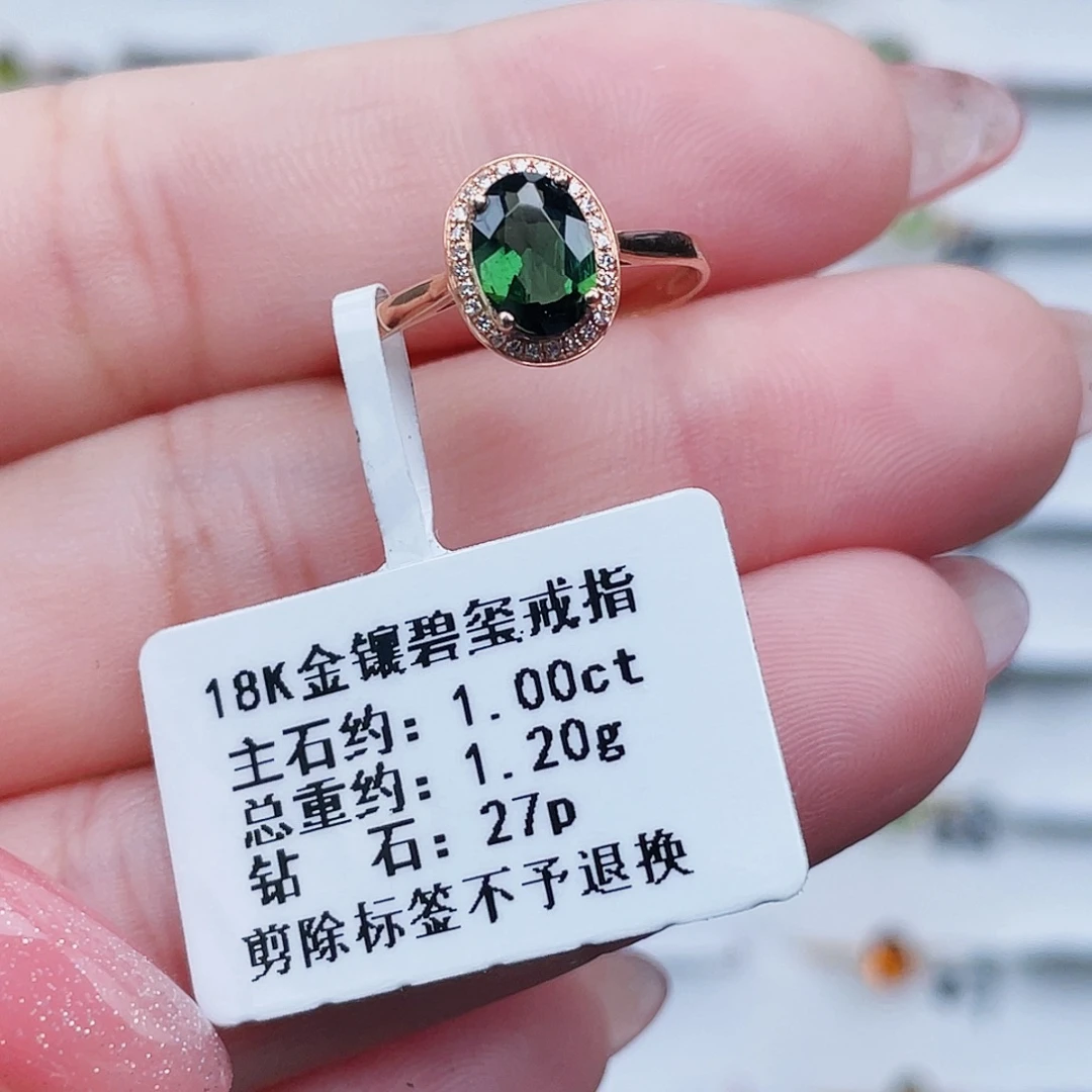 18K金镶嵌戒指碧玺