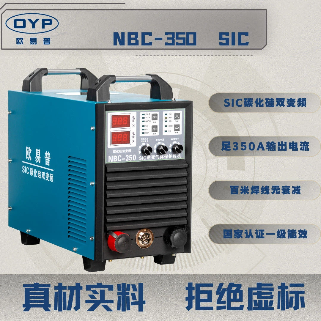欧易普NBC-350工业气保焊