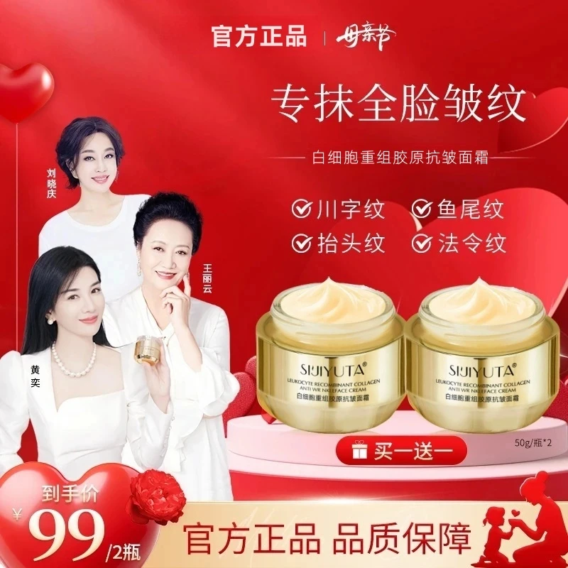 【专抹皱纹 到手2瓶】美颜重组胶原抗皱面霜提拉紧致淡纹提亮保湿女