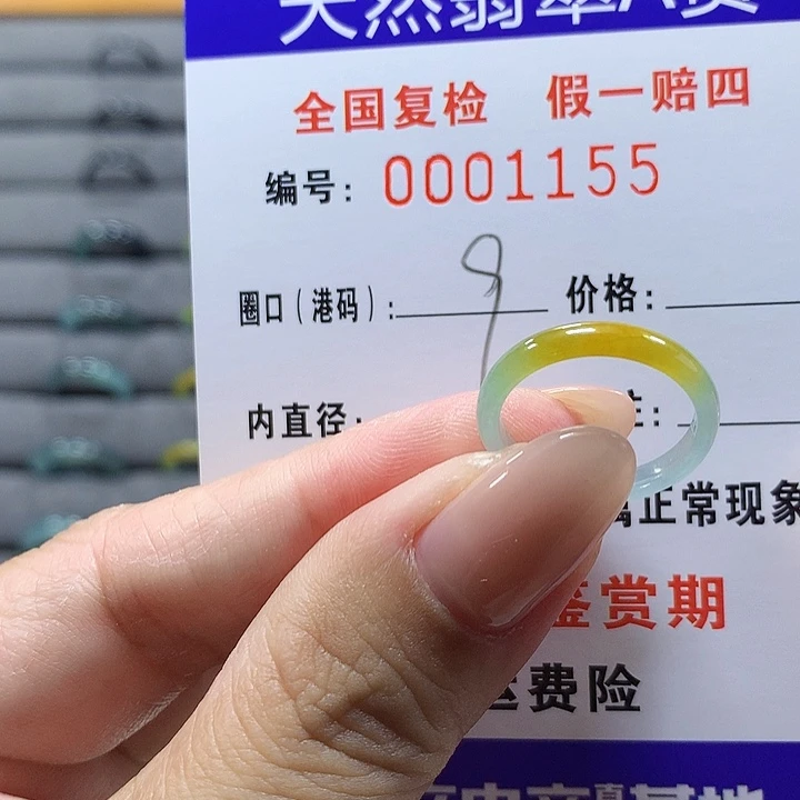 未镶嵌戒圈翡翠1155