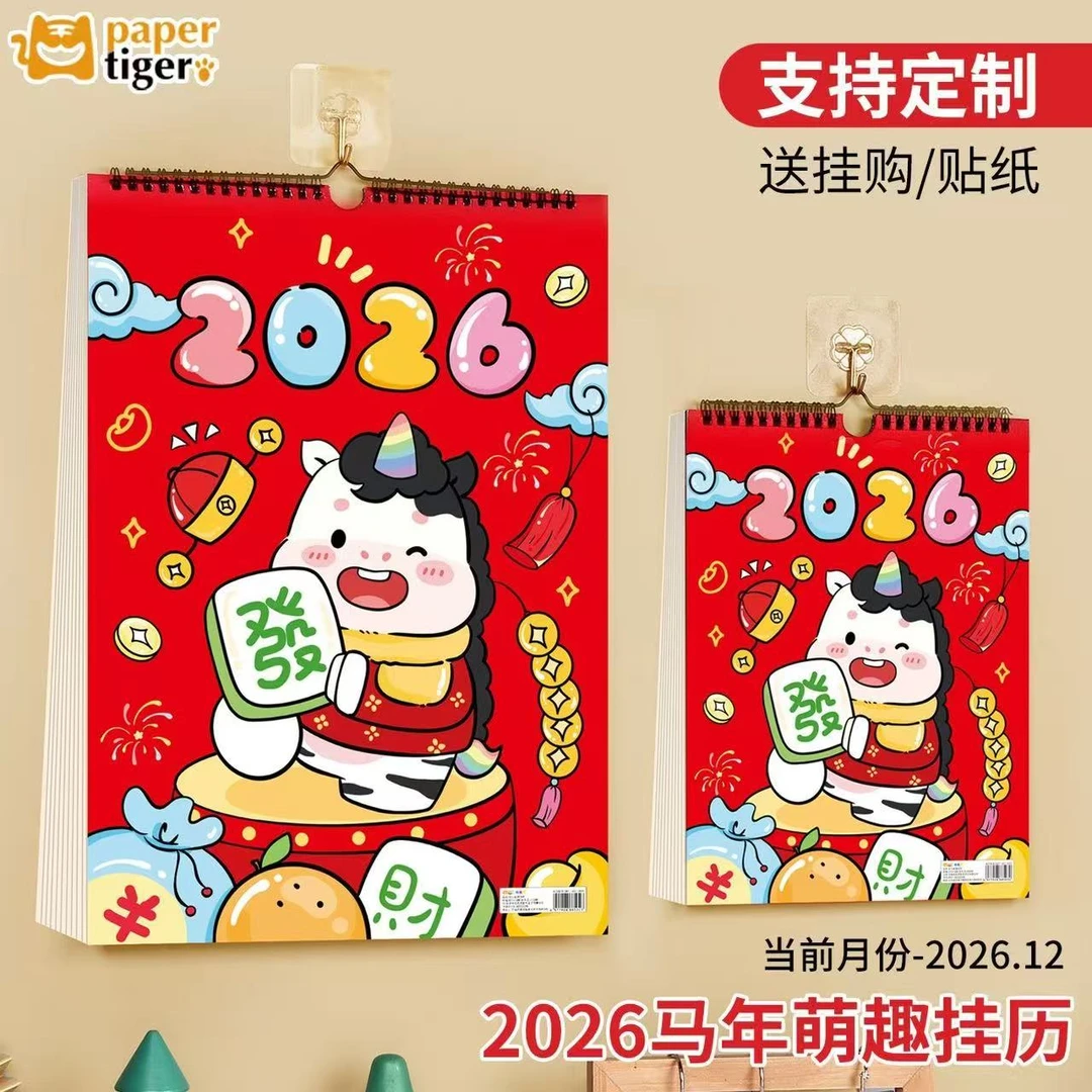 {达人专享} 挂历2026年家用卡通马年挂式简约现代ins风挂墙日历
