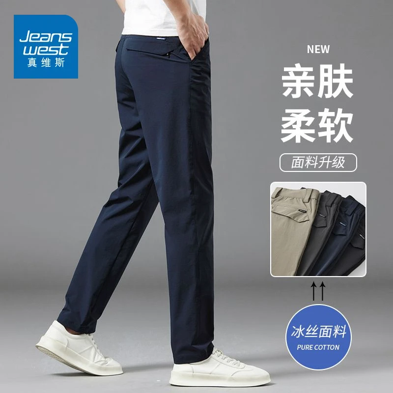 真维斯夏季薄款弹力直筒男裤速干冰丝休闲裤男士户外三防西裤子男