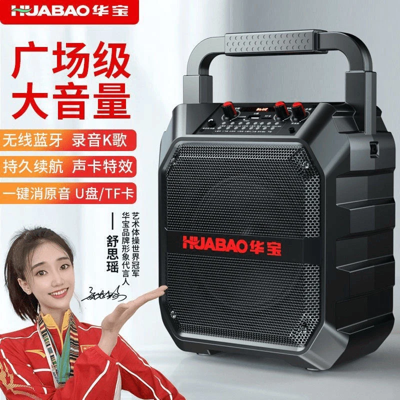 华宝户外k歌音响广场舞蓝牙音响户外摆地摊收款播报器音箱