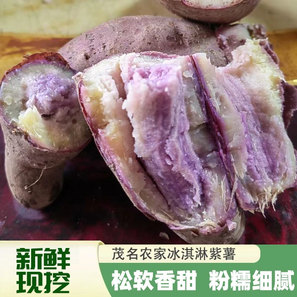 正宗农家种植冰淇淋一点红板栗番薯新鲜现挖粉糯香甜健康美味