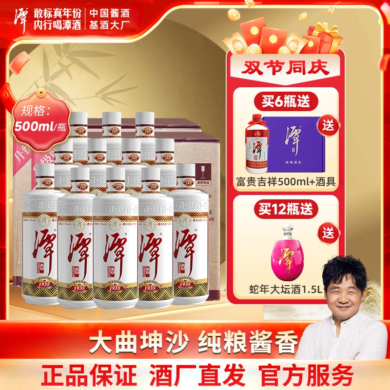 潭潭酒1935【来喜专属】纯粮酱香型白酒口粮酒原箱53度500ml/瓶