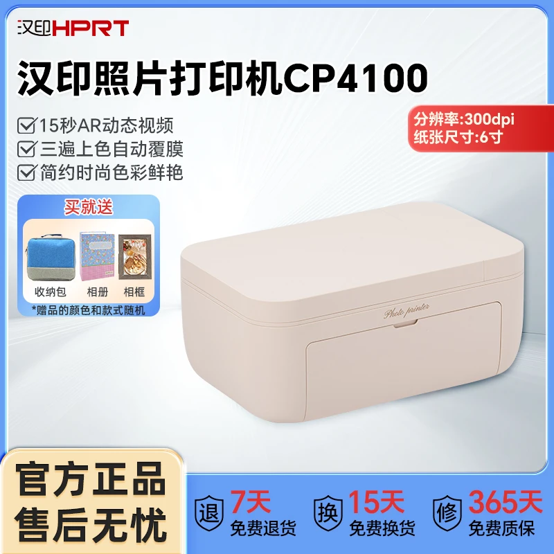 汉印照片打印机CP4100自动覆膜生日礼物AR视频6寸彩色相纸桌面式