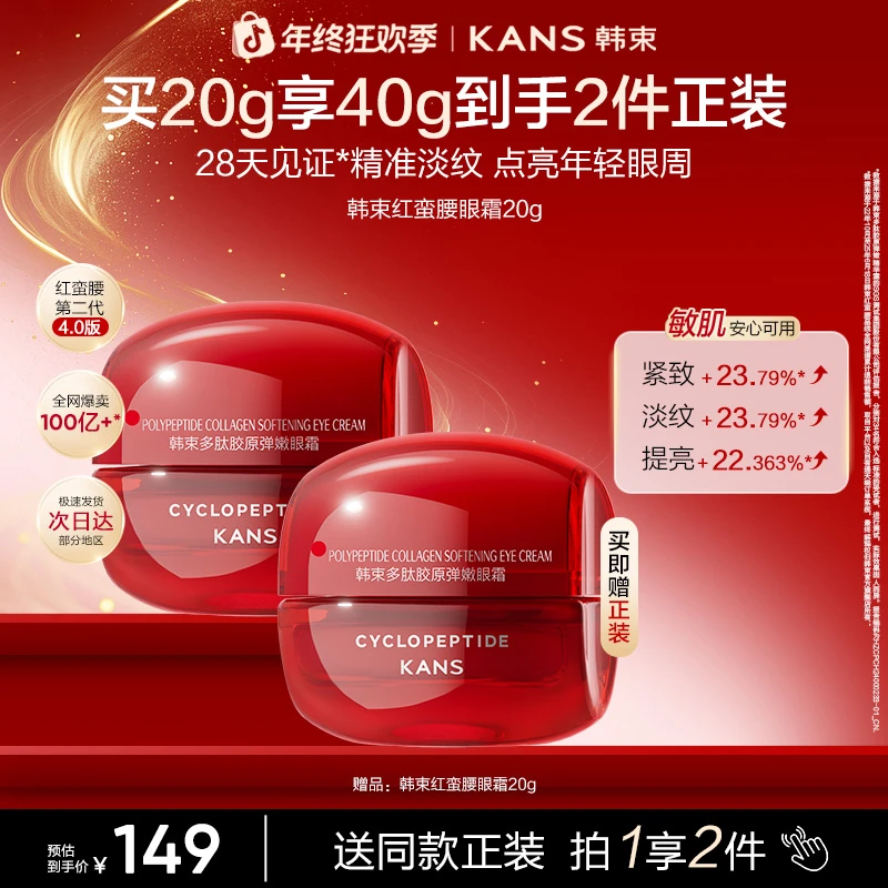 【双旦】韩束红蛮腰胶原眼霜环六肽紧致抗皱提亮眼部精华淡化细纹