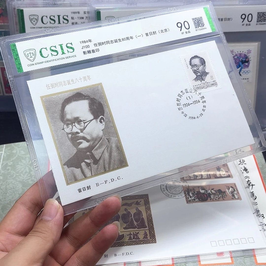 J100套票北京公司首日封一个