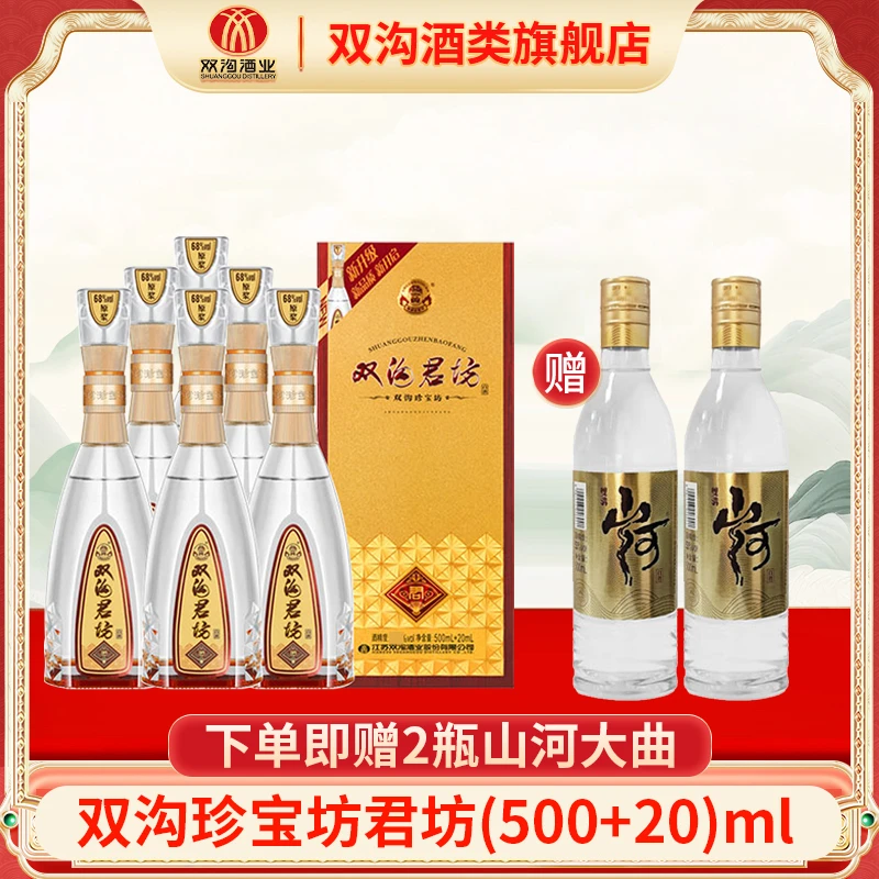双沟珍宝坊君坊浓香型白酒520ml