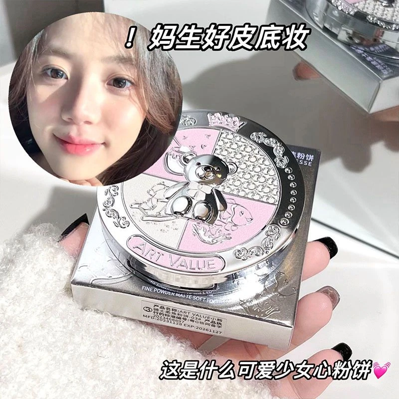 小熊骑士柔焦定妆粉饼哑光自然持妆提亮少女伪素颜轻薄控油不脱妆