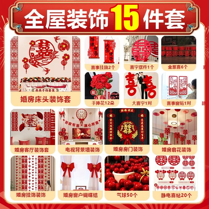 婚房布置全套装男女方结婚装饰婚礼新房客厅卧室婚庆用品吊顶