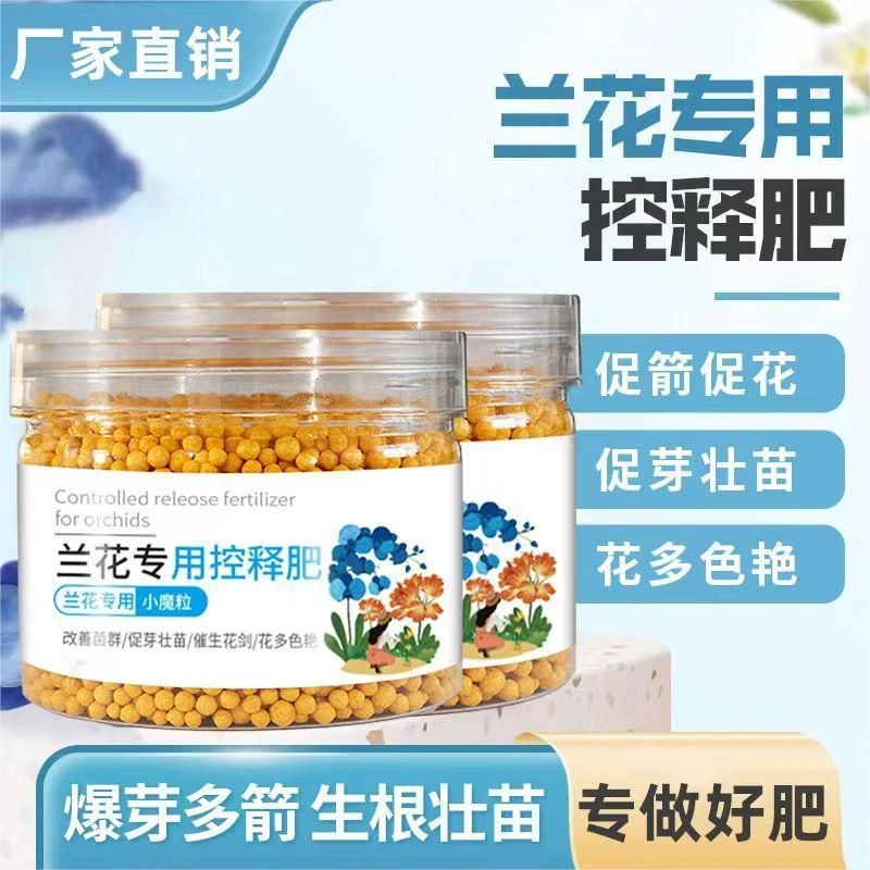 【抢！买2发3】兰花专用控释肥促进君子兰蝴蝶兰开花补充养分通用型