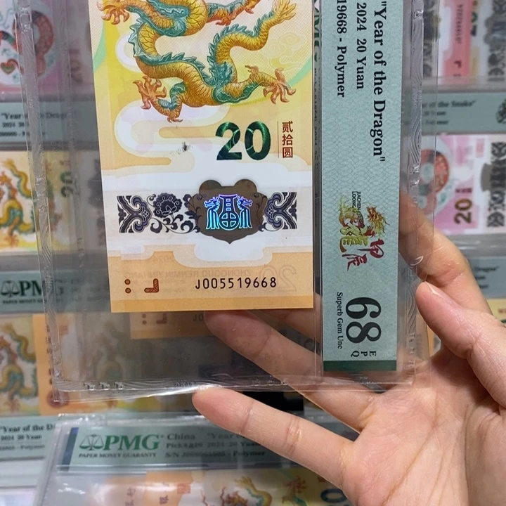 小龙钞金马号尾8
