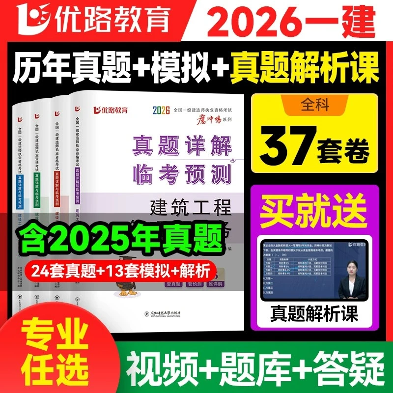 2026新版一建试卷真题一级建造师历年真题卷模拟卷押题建筑市政机