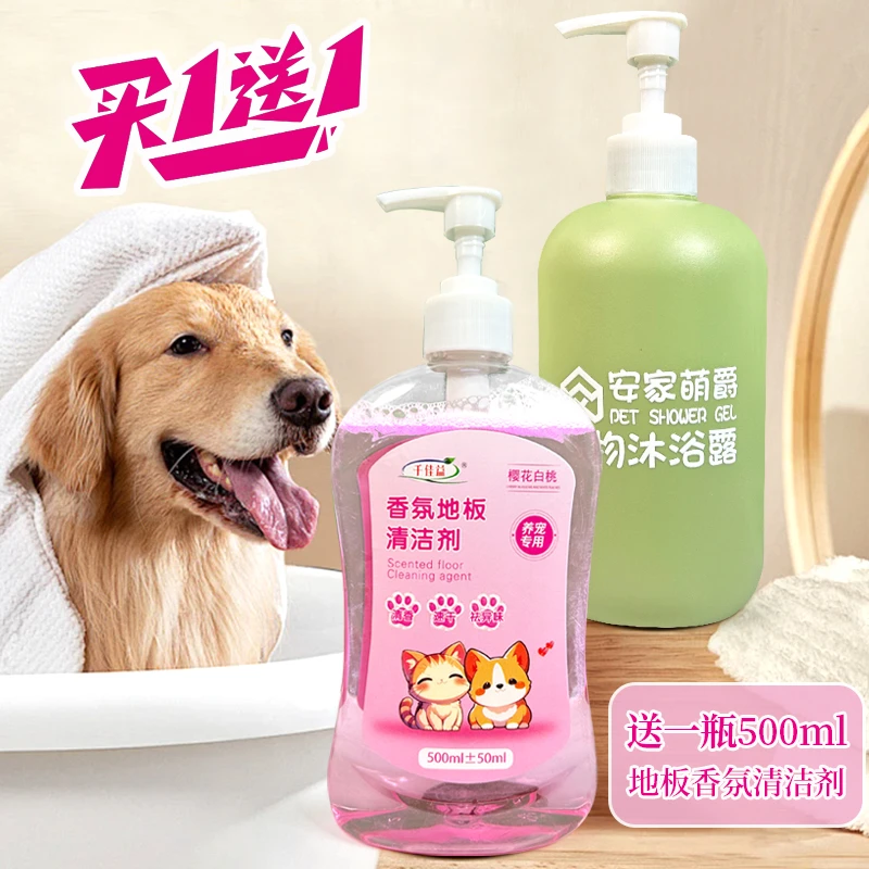 安家萌爵宠物专用沐浴露天然成分蓬松柔顺蓬松毛发猫狗通用香波