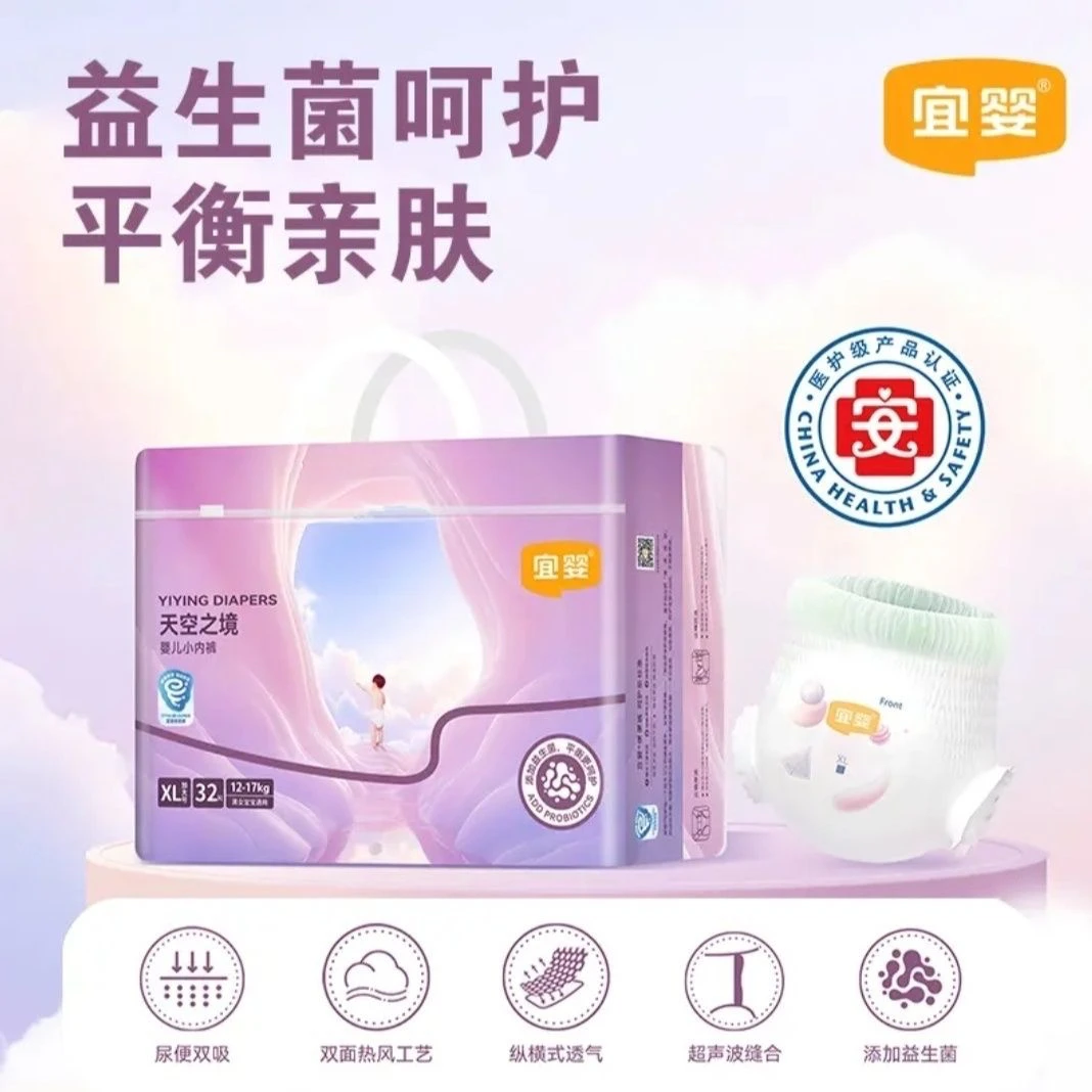 【原箱正品】宜婴天空之境益生菌纸尿裤超薄透气医护级拉拉裤尿不湿