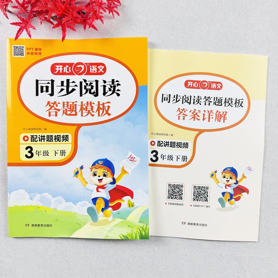 阅读理解答题模板三年级下册语文阅读理解专项训练同步阅读配视频