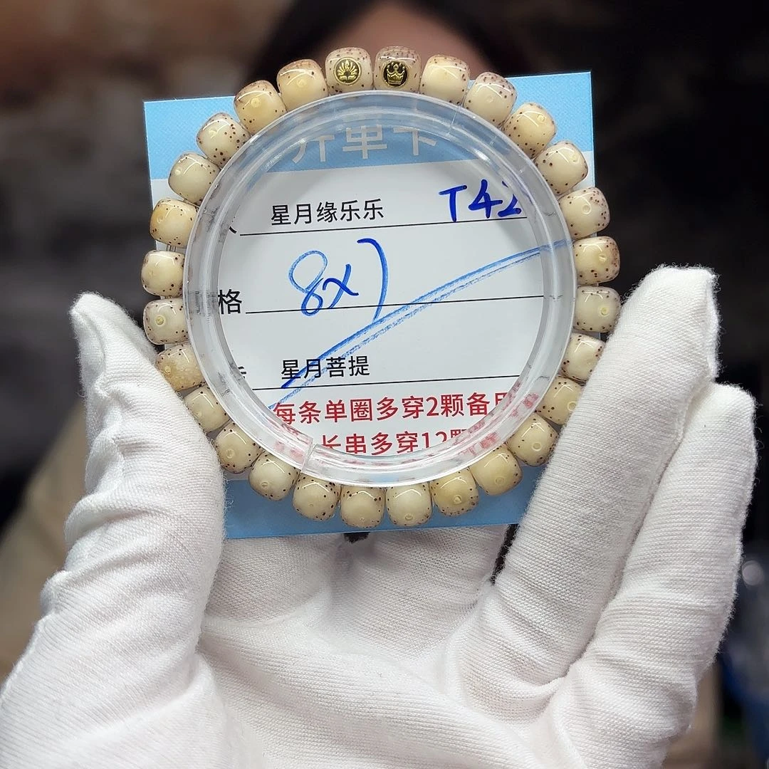 吊坠星月菩提T42......