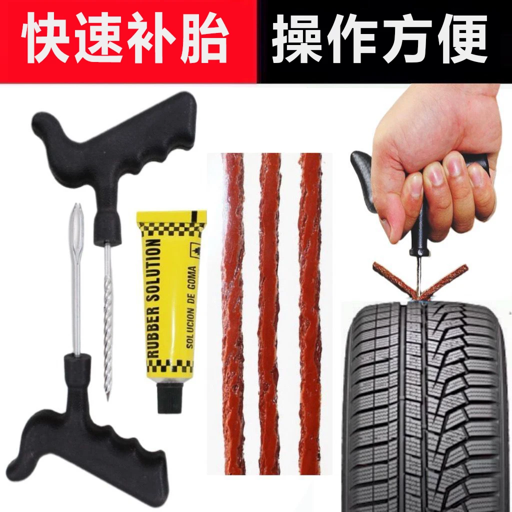 汽车补胎工具套装真空胎专用补胎神器摩托电动车用应急快速补轮胎