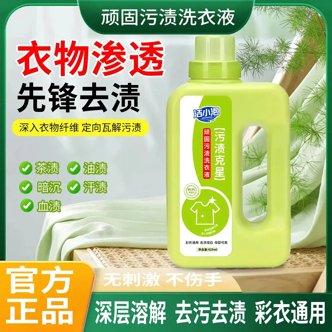 【99.9%除菌率】洁小泡家用净衣白衣卫士衣物净顽固污渍清洁液JXP