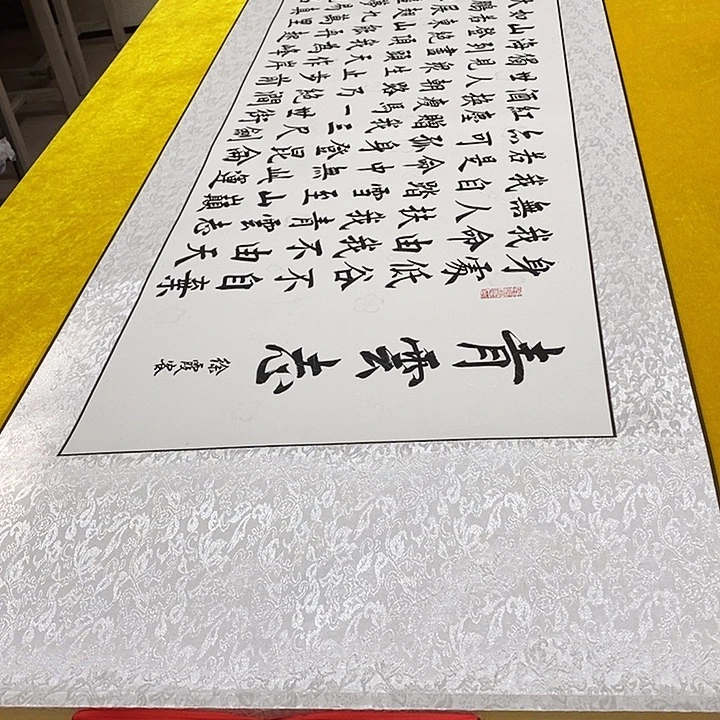 书法青云楷邵 220+60 轴