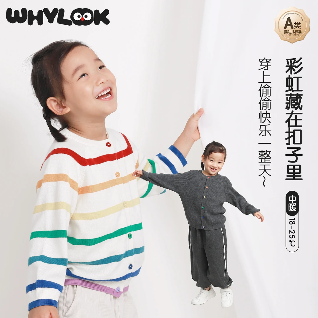 【星灰彩虹】whylook宝宝纯棉彩虹针织毛衣保暖秋冬外出服2025新款