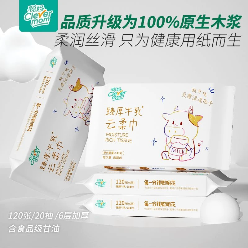 乳霜保湿纸柔纸巾替代手帕纸乳霜保湿纸巾丝滑便携面巾纸亲肤女生