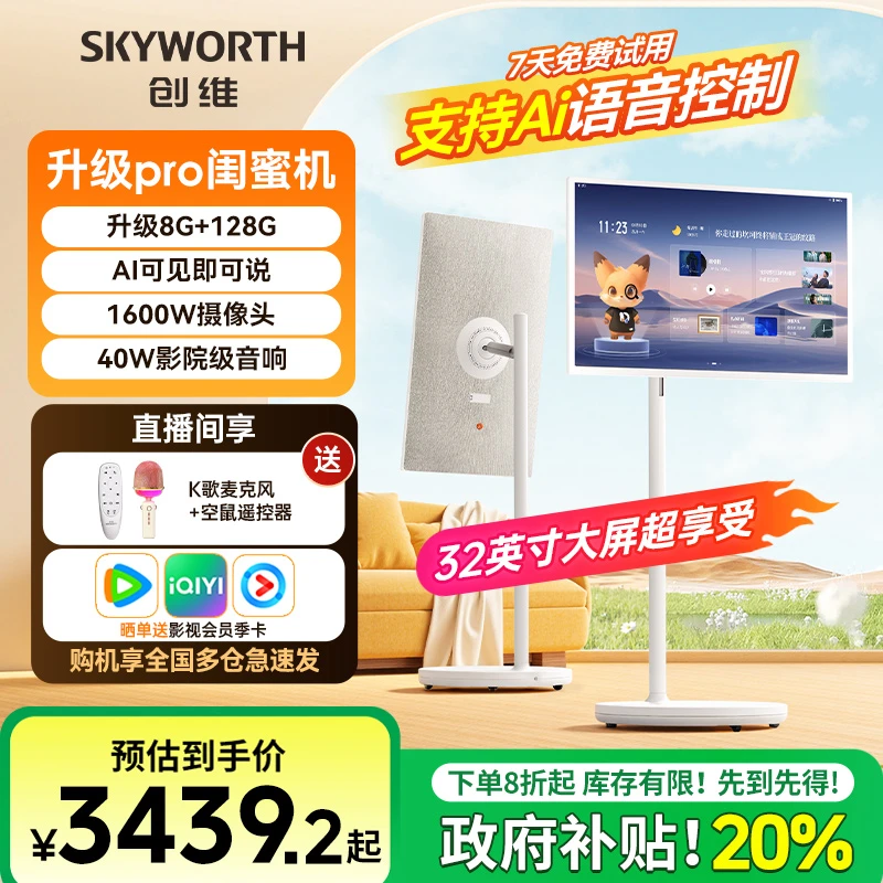 国补新品创维闺蜜机32英寸显示随心屏可移动电视触控护眼SKS05