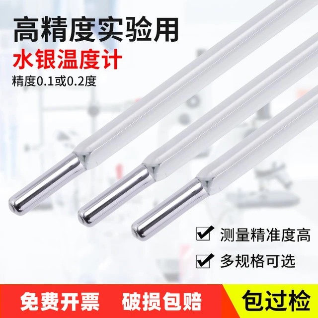 高精度精密0.1℃工业石油化工医药检测实验室用玻璃棒水银温度计