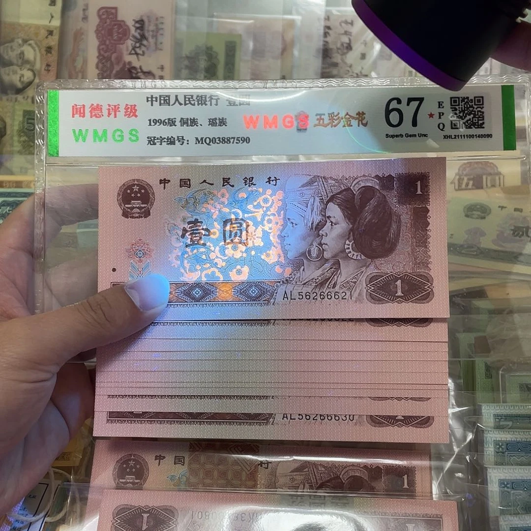 96年满堂彩1元中间豹666带人三号标十，66621～30真币按图发无斑