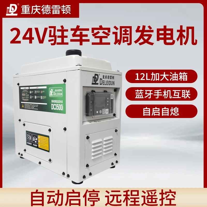 货车24v伏驻车空调发电机车载变频变频静音小型手提便携式汽油机