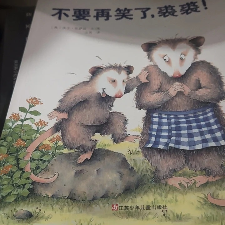 绝版福利绘本不要再笑了