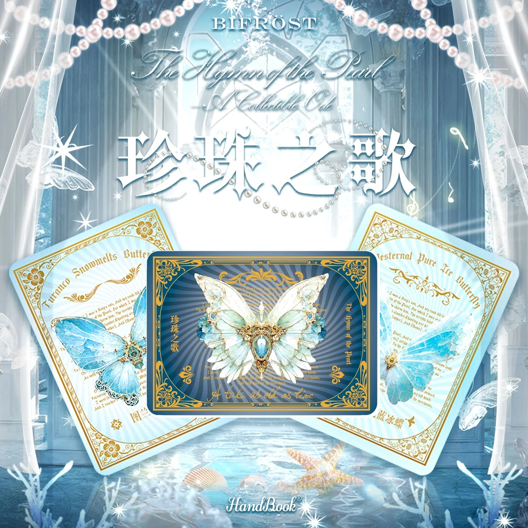 HandBook 蜉蝣解语 珍珠之歌系列 收藏卡牌盲盒