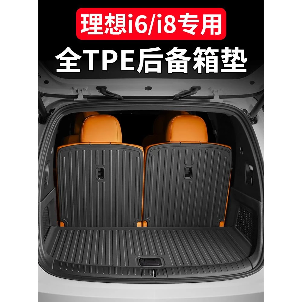 适用于理想i6i8汽车后备箱垫tpe全包防水垫改装脚垫配件汽车用品