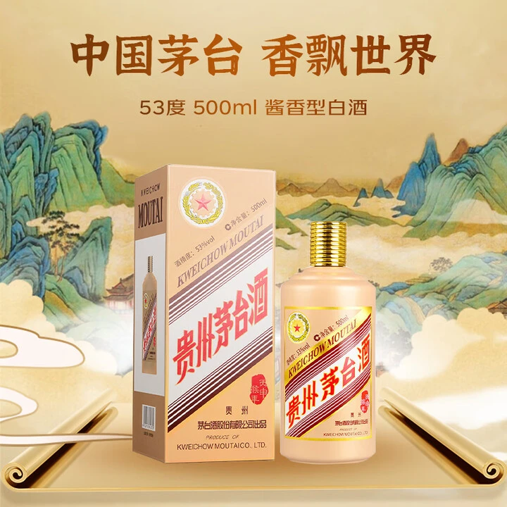 KWEICHOW MOUTAI/贵州茅台丙申猴年生肖茅台酒 53度