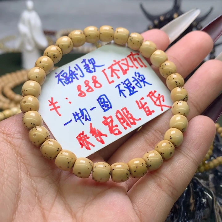 手串星月菩提A2、福利款大留白