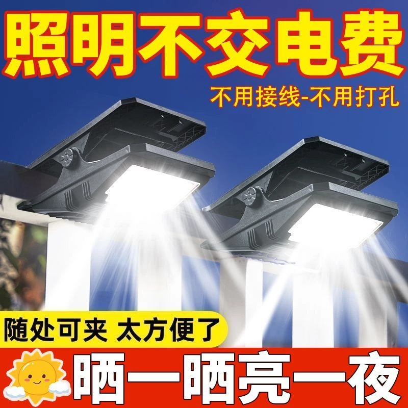 太阳能户外灯庭院灯围栏夹子灯家用防水壁灯人体感应超亮照明路灯