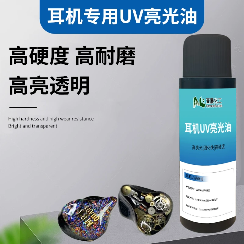 刷涂uv光油光3D打印耳机手办模型定制耳机光固化树脂刷涂uv漆