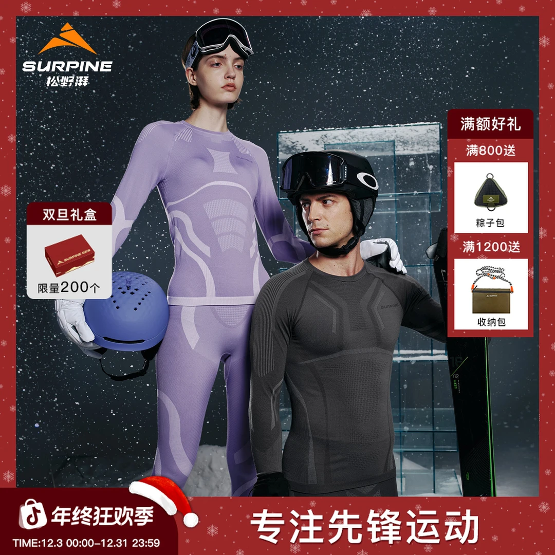 【御雪套装】SURPINE松野湃美利奴绵羊毛滑雪速干衣抑菌排汗流光风