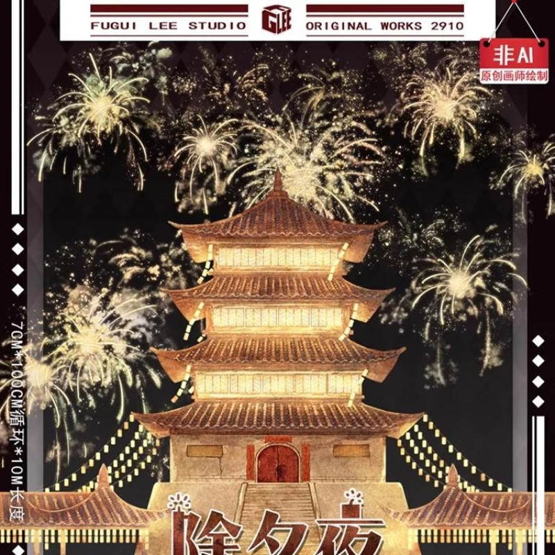 满18包邮李富贵除夕夜贝壳光分装特材拼贴贝壳光流麻手帐胶带装饰