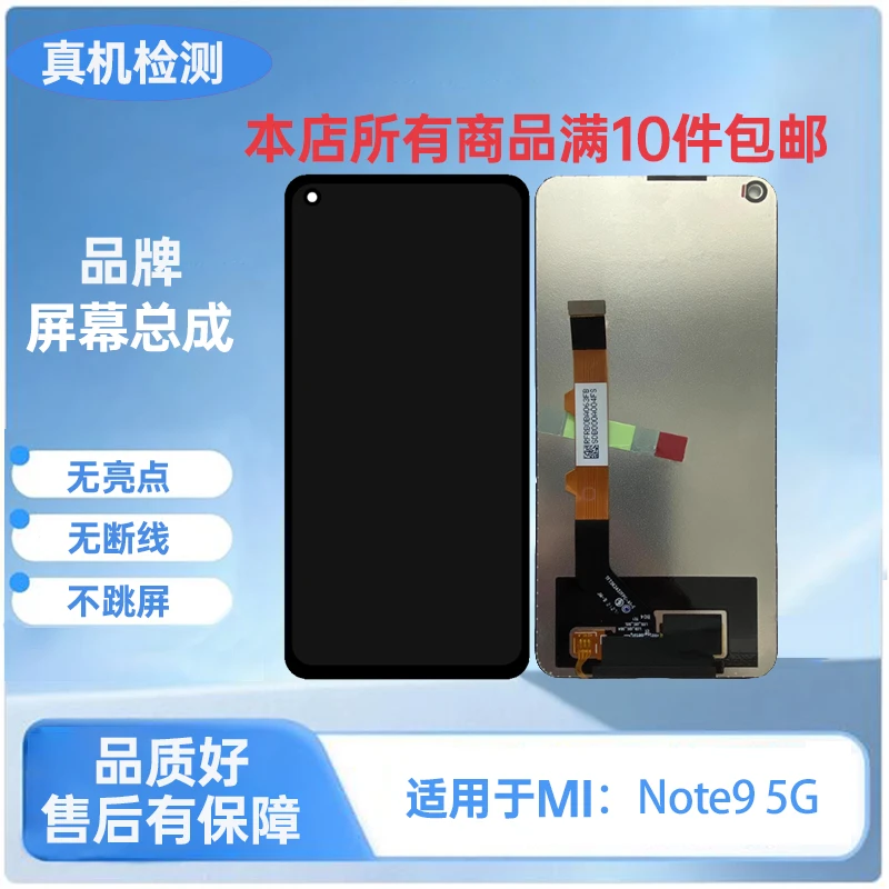 Mi-红米Note9 5G/红米Note9t手机屏幕总成/液晶内外一体屏 TFT