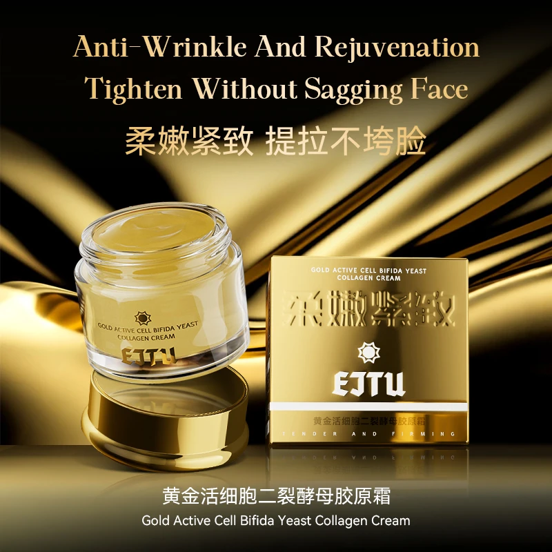 EJTU黄金活细胞重组胶原胶原霜