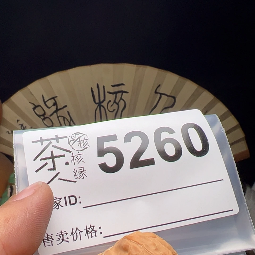 吊坠文玩核桃今天