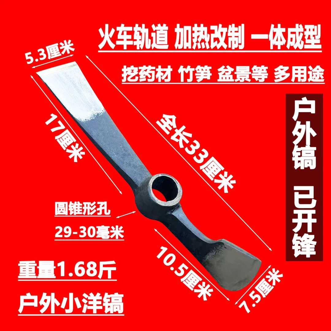轨道钢双刃镐一体成型户外工具多功能挖笋药材山货多用途登山郊游